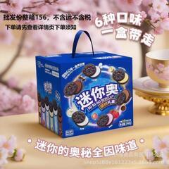 迷你奥夹心饼干六种口味礼盒396g大礼包休闲零食整箱批发代发卖