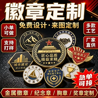 金属徽章定制校徽胸章定做企业周年活动纪念金银徽章文创礼品订制