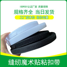 广东批发尼龙混纺涤纶魔术贴粘扣带鞋帽箱包手袋魔术贴缝纫刺毛扣