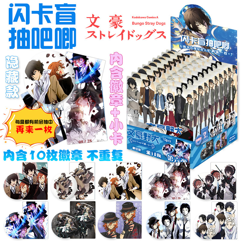ホット販売アニメスターグッズフラッシュカードブラインドボックスバッジ 75 ミリメートルバージョン二次元学生周辺卸売|undefined