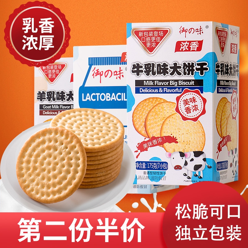 御之味草原鲜乳大饼多口味牛奶羊奶饼干办公室零食香浓牛乳大饼