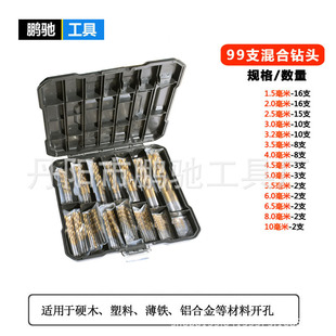 99-piece set of titanium-plated plastic box twist drill 1.5-10 combination drill 99pc high-speed steel titanium-plated drill combination