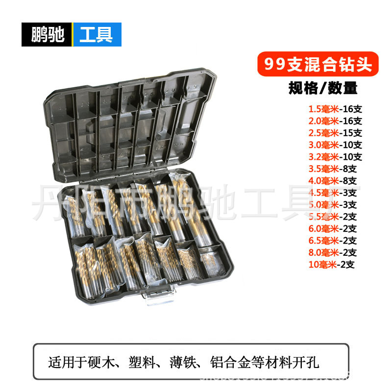 99件套镀钛塑盒装麻花钻头1.5-10组合钻头99pc高速钢镀钛钻头组合