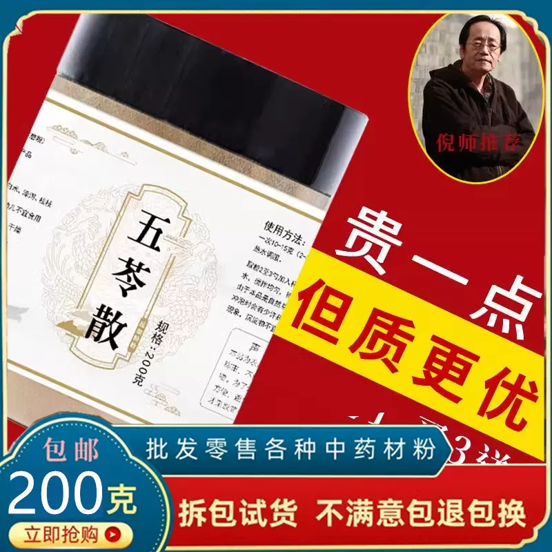 五苓散粉原料倪海厦推猪苓茯苓炒白术泽泻桂枝小吴药材中药材