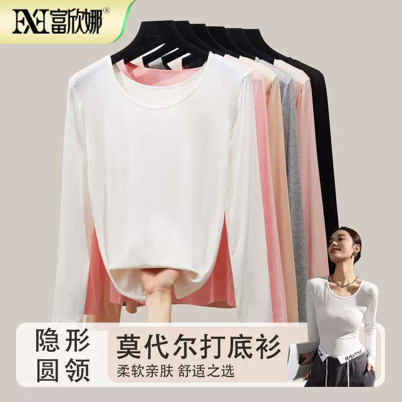 富欣娜莫代尔低领打底衫女长袖秋冬季薄款内搭高级感单件上衣百搭