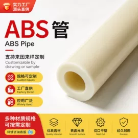 PVC异型材;ABS管;PVC管
