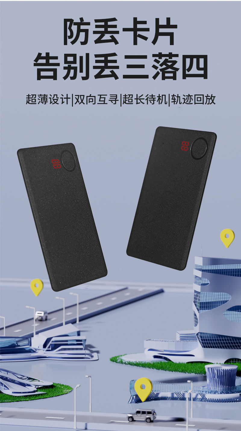 IOS安卓通用超薄卡片轨迹定位追踪器钱包物品防丢器全球查找定位