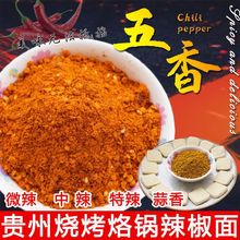 贵州特产毕节大方超辣麻辣五香辣椒面烧烤烙锅手撕豆腐干碟蘸料