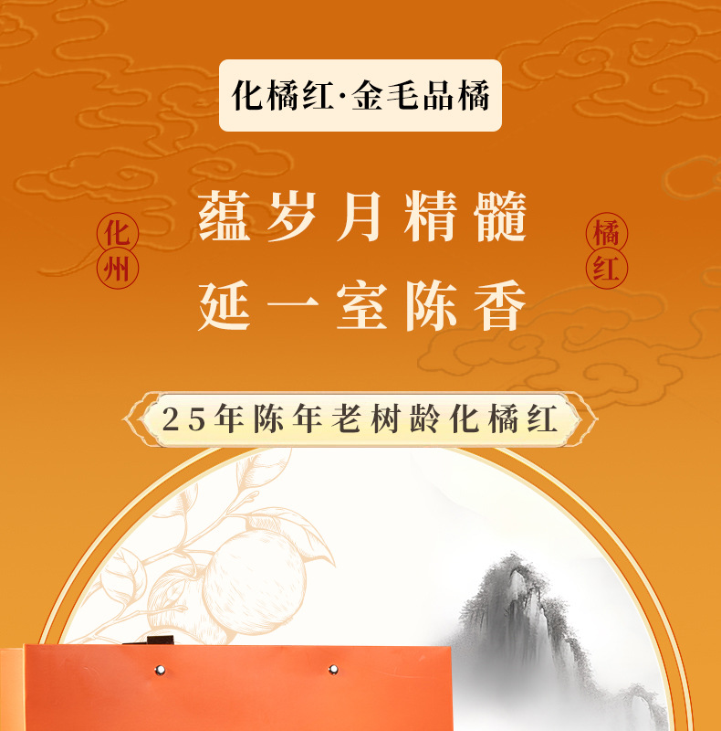 Huazhou Tangerine Peel Slices Hua Ju Hong Citrus Grandis Aged Herbal Tea 150g Box overview