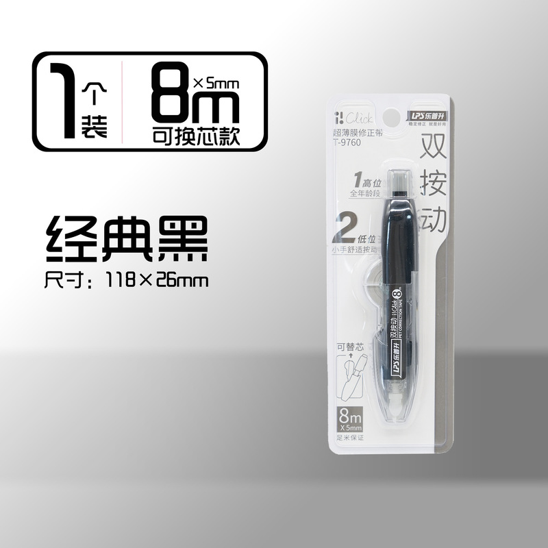 乐普升新款高颜值双按动可换替芯修正带8米学生便携文具用品批发|undefined
