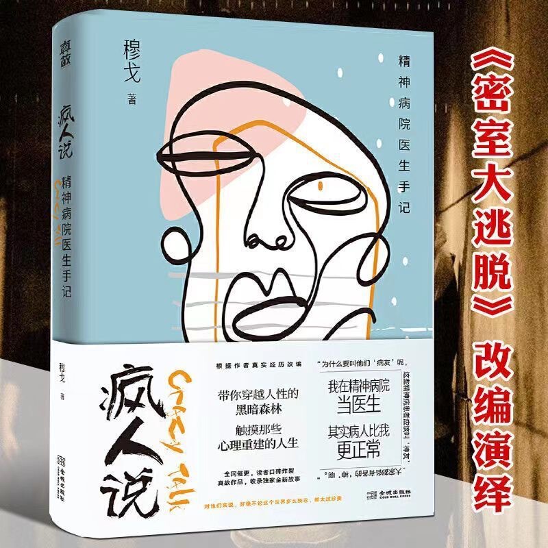 Madman Says in stock Postage Psychiatric Hospital Doctor Notes Healing Novel