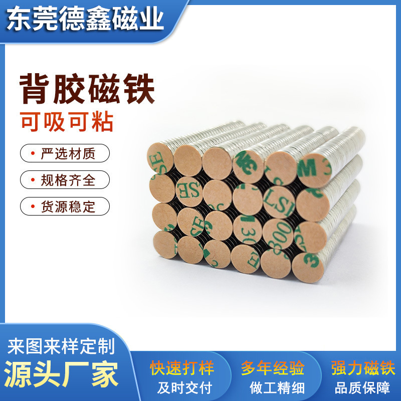 厂家直供圆形钕铁硼背胶磁铁强磁D8*1.5/3强力磁铁吸铁石背胶磁铁