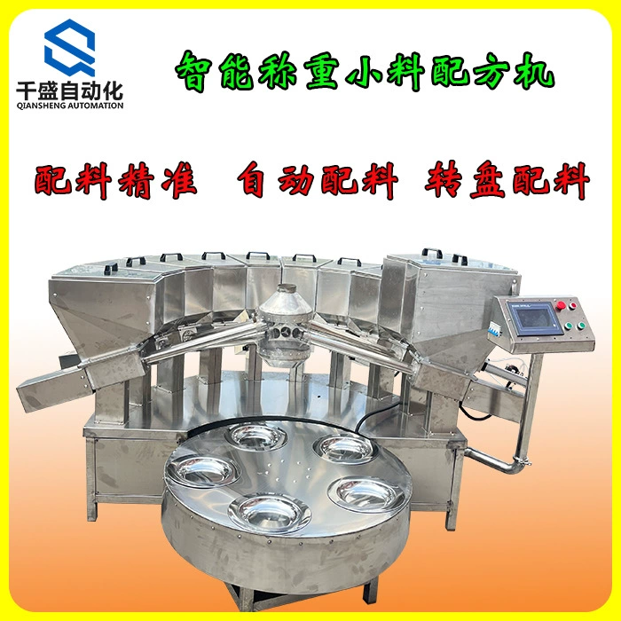 Полностью автоматическая машина для приготовления мелких ингредиентов Несколько вспомогательных материалов взвешивание и дозировочное оборудование Dongguan пластиковые мелкие материалы автоматические количественные весы для дозирования