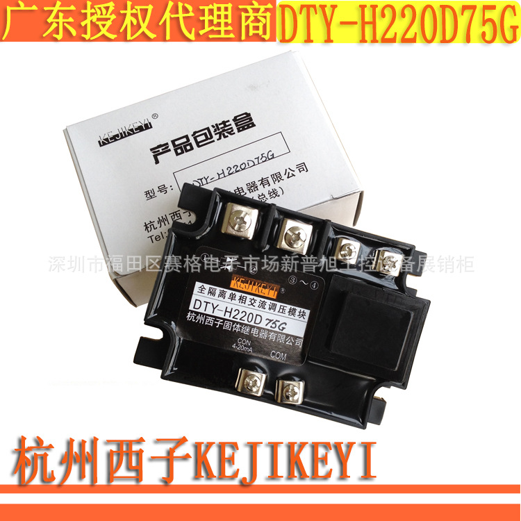 DTY-H220D75G杭州西子全隔离单相交流调压模块广东授权代理商原装