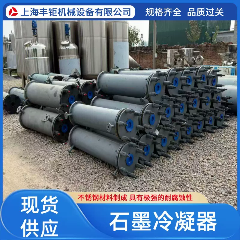 二手石墨冷凝器 工业冷却设备 二手100平方列管式冷凝器工业