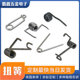 不锈钢扭转弹簧单扭双扭异型弹簧90度/180度扭力开关夹子按钮弹簧