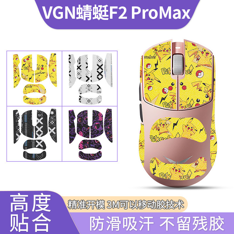 Suitable for Vgn Dragonfly F2 Promax Mouse Anti-Slip Stickers F2 Ultra+ Stickers Sweat-Absorbent Protective Film Foot Pads