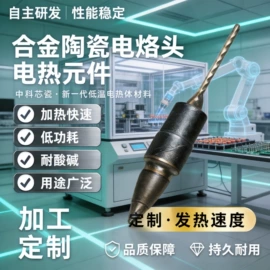 电热/发热管;烙铁头烙铁咀;发热芯