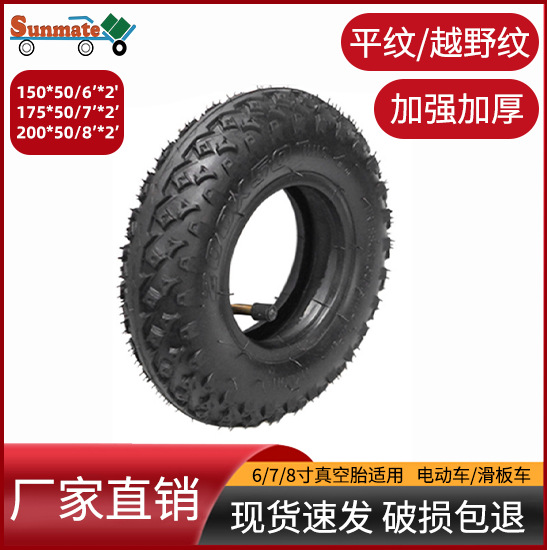 厂家直销200*50电动滑板车轮胎越野版滑板充气内外胎橡胶轮批发