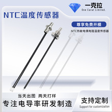 高精度温度探头 NTC热敏电阻温度传感器 小型温度传感器PT100批发