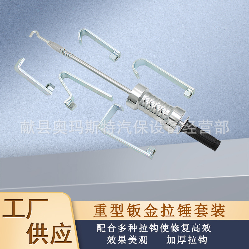 多钩重型拉锤拉拔器汽车钣金凹陷修复整形机工具拉锤重型加大滑锤