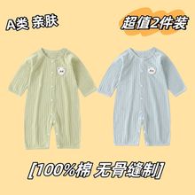 婴儿连体衣春秋爬服棉透气宝宝衣服男女无骨哈衣薄款长袖睡衣