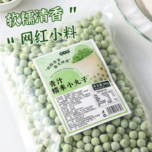 u青汁糯米小丸子奶茶甜品店配料多种口味小料芋圆商用家用圆