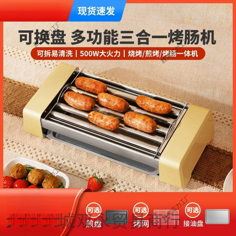 Машина для гриля для колбас, бытовая, для небольшого общежития, полностью автоматическая машина для хот-догов, многофункциональная электрическая стойка для барбекю «три в одном», стойка для колбасы
