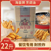 棕榈油22升商用24度烘焙桃酥食用烹饪家22L广东省包邮