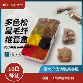 BLF-多色松鼠毛纤维套盒 松鼠毛纤维飞蝇钩绑制材料Rabbit Zonker