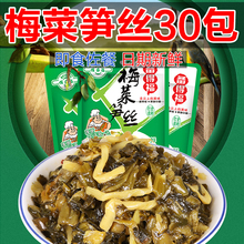 宁波产备得福梅菜笋丝30包独立包装鲜香型下饭菜开胃酱菜开味咸菜