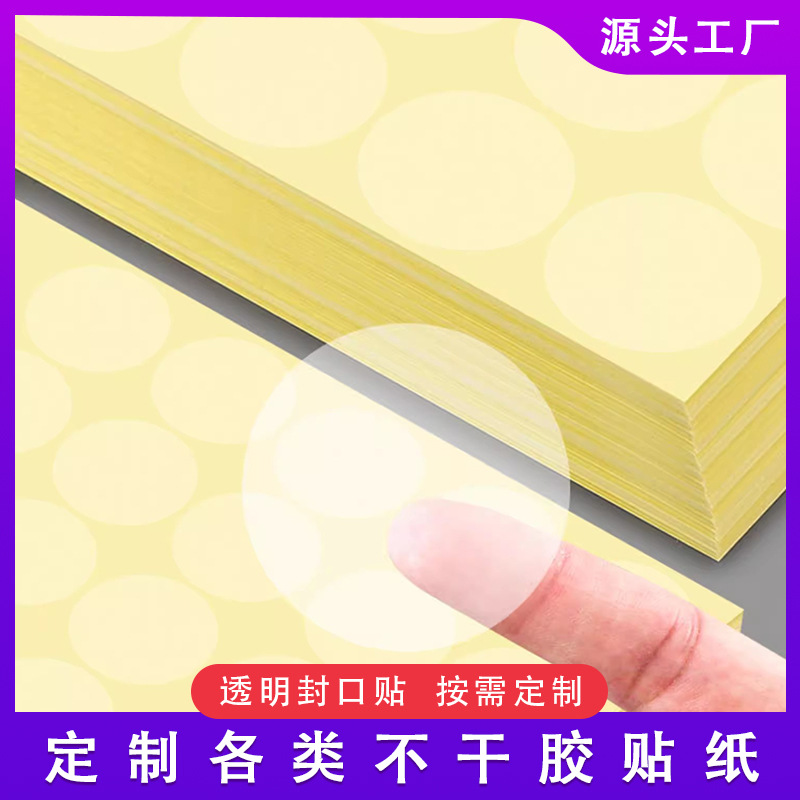 透明圆贴强粘好撕圆形封口贴包装袋产品盒封口贴纸透明标签防水油