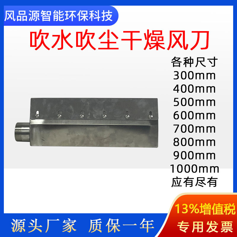 一件供应不锈钢吹干气刀 高压气源吹水风刀 干燥吹水风刀气幕风刀