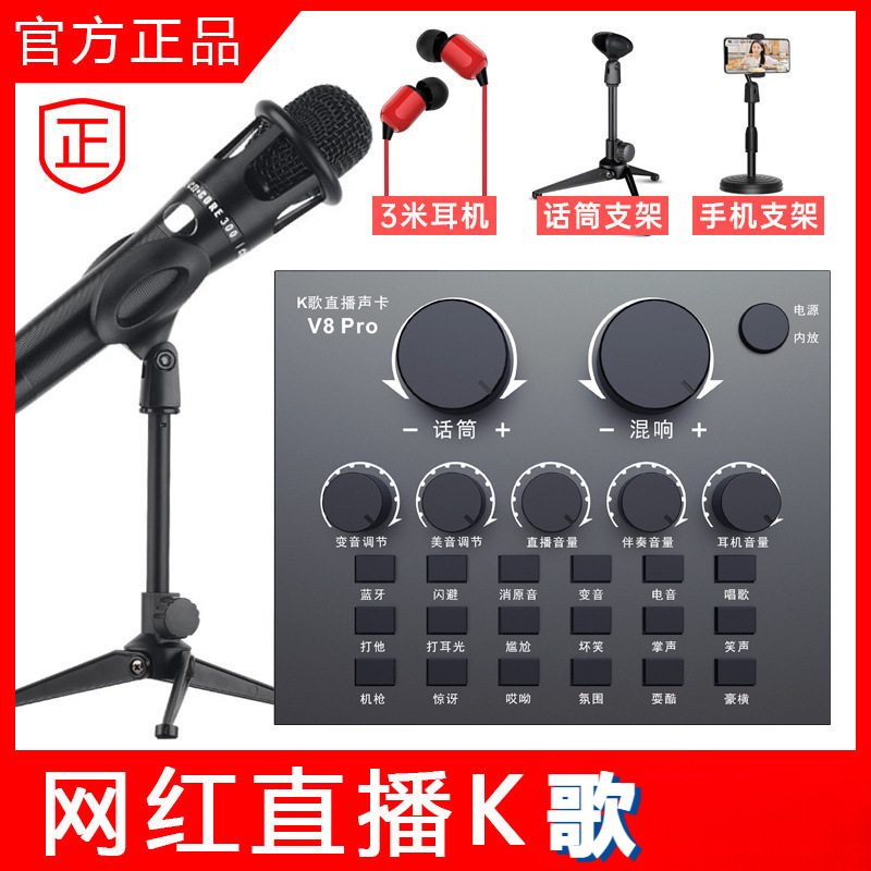 V8 Sound Card Set Anchor Live Broadcast Equipment Sound Card Mobile Phone Kuaishou Singing Microphone Microphone Full Set of Karaoke