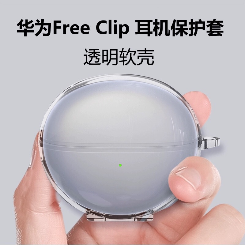 Suitable for Huawei FreeClip Protective Case Huawei Ear Clip Bluetooth Headset All-inclusive Transparent Anti-drop Soft Case