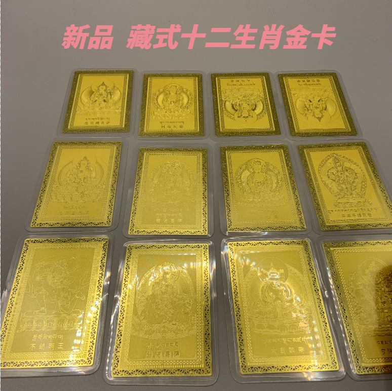 新品西藏藏式純銅十二生肖金卡八大守護神本命年吉祥卡片本命佛卡