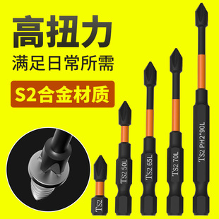 New Strong Magnetic Industrial-Grade Electric Screwdriver Hand Drill Extended High-Hardness Cross Bit Wind Bit Wholesale