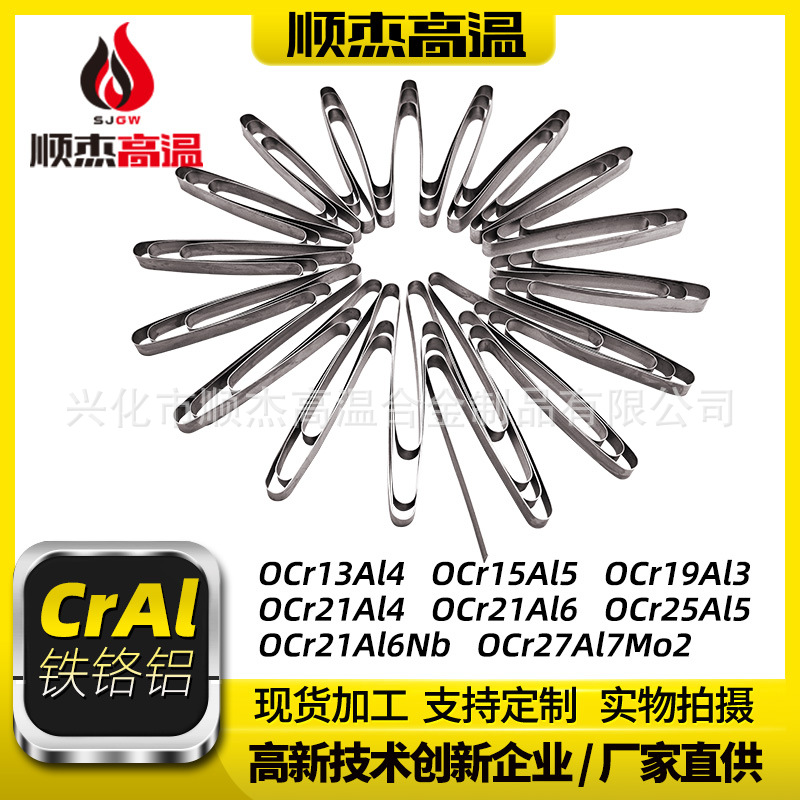 发热超薄高电阻带 OCr15Al5 铁铬铝电热扁带 OCr13Al4