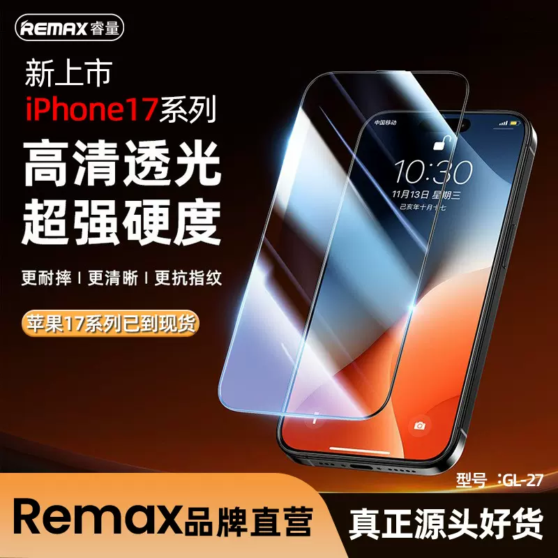 remax 适用苹果17高清钢化膜 iPhone17手机保护膜防窥钢化膜苹果