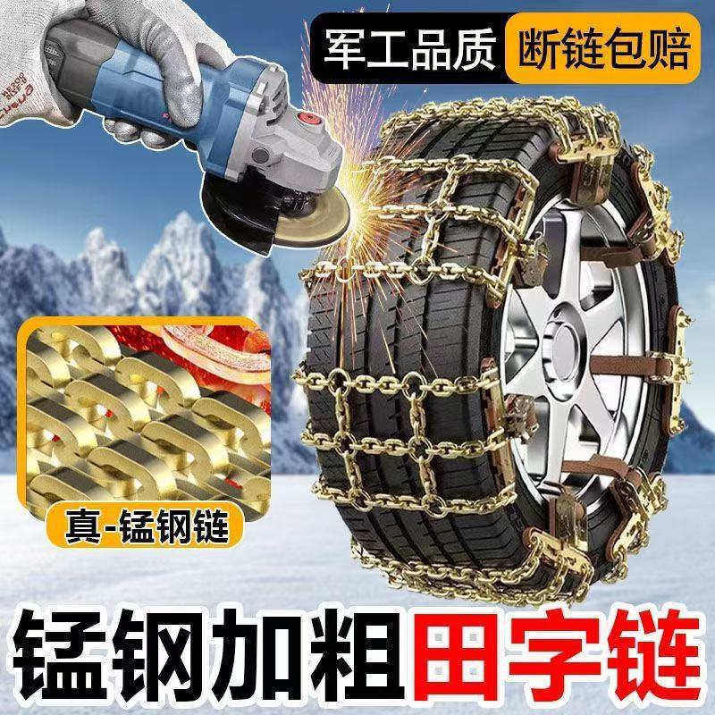 Manufacturer wholesale car anti-skid chains, thickened cross-chain anti-skid chains, universal type for sedans, SUVs, vans, and pickup trucks