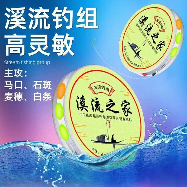 Stream fishing line group rockfish three-grain fishing line fishhook strong pull fishing line traditional horse mouth white small object fishing group