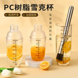 手摇塑料雪克杯 调酒器摇奶茶器皿暴打柠檬 有刻度PC雪克杯三件套