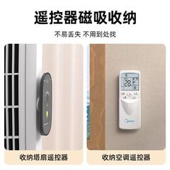 Remote control magnetic suction sticker TV air conditioner remote control storage sticker wall-mounted suction cup magnetic suction hook without hole punching