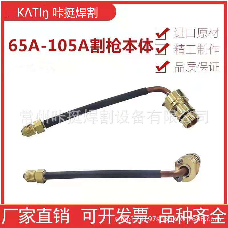 数控等离子切割机兼容配件65A/85A/105A手自动割枪头本体228958