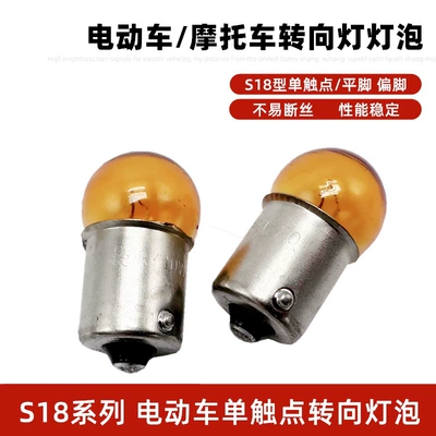 Motosiklet Elektrikli Nəqliyyat Vasitəsi Dönüş Siqnal Lampası 12V 10W Universal