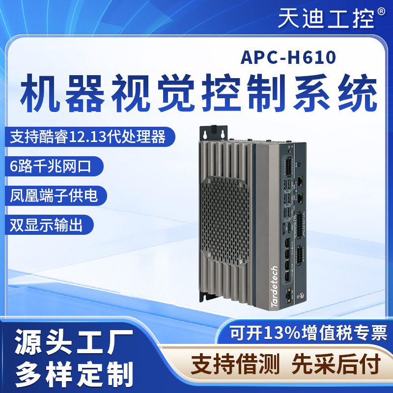 Tiandi 산업용 제어 다기능 자동화 산업용 호스트 APC-H610 통합 EtherCAT/CAN