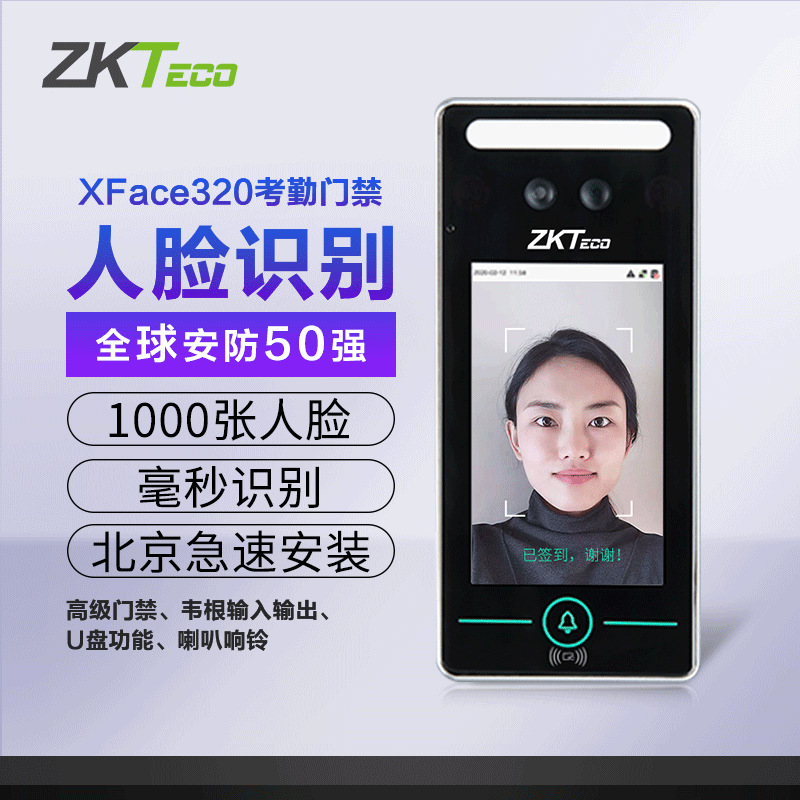 Zkteco中控智慧xface60/xface320人脸门禁xface600面部指纹考勤机|ru