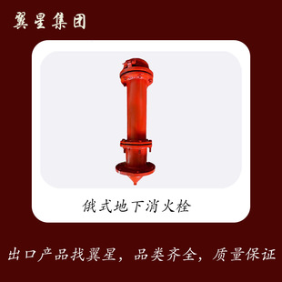 Russian-Style Underground Fire Hydrant Ball Mill Cast Iron/Can Be Matched with Above-Ground Fire Hydrant Fire Equipment Manufacturer Direct Sales for Fire Protection