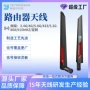 外置定制gsm3g4g5g路由器天线