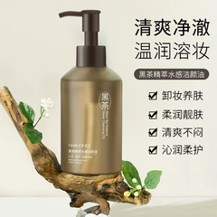 玫黛琳黑茶精萃水感潔顏油深層清潔溫和不刺激眼唇臉三合一卸妝油